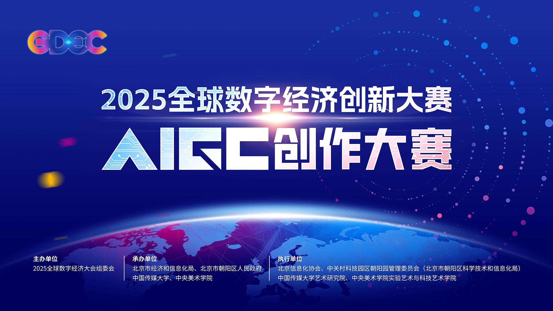 2025ȫ־ô´AIGC